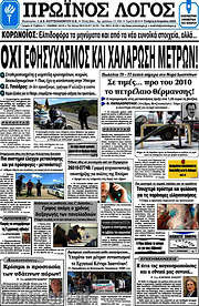 /Πρωινός Λόγος