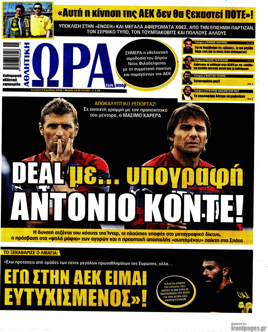 Η Ώρα των Σπορ
