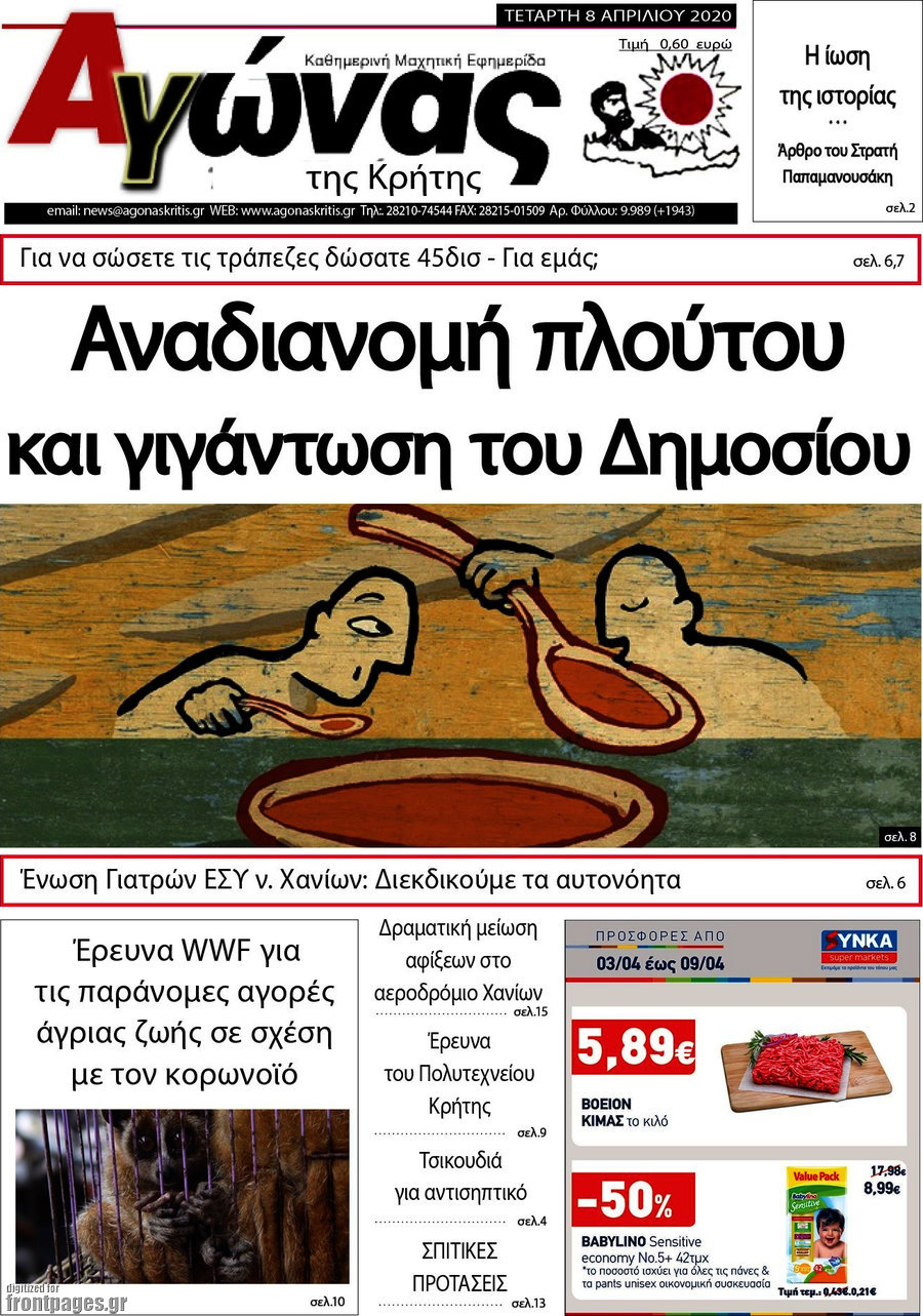 Αγώνας της Κρήτης