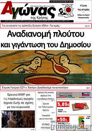 /Αγώνας της Κρήτης