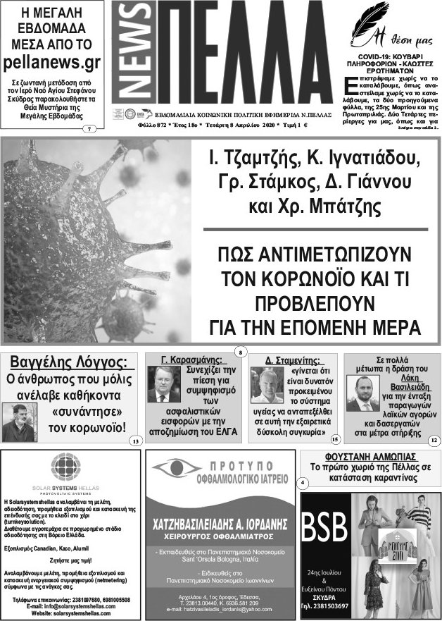 Πέλλα News