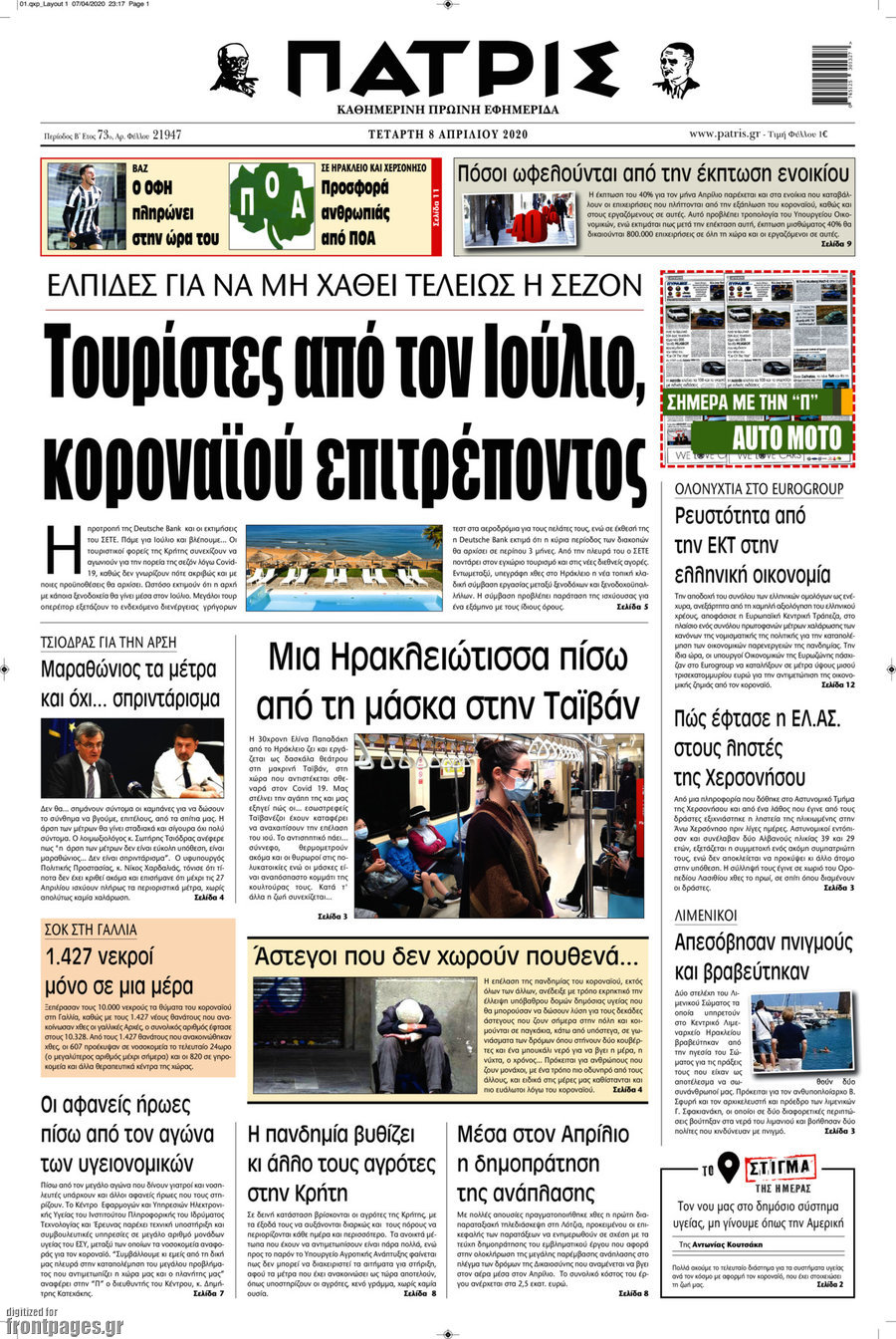 Πατρίς