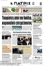 /Πατρίς