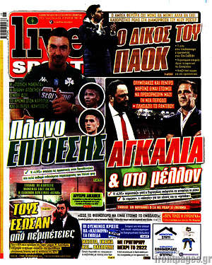Πρωτοσέλιδο εφημερίδας Live Sport - protoselida