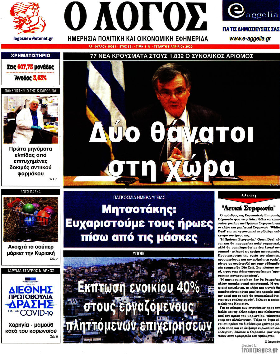 Ο Λόγος