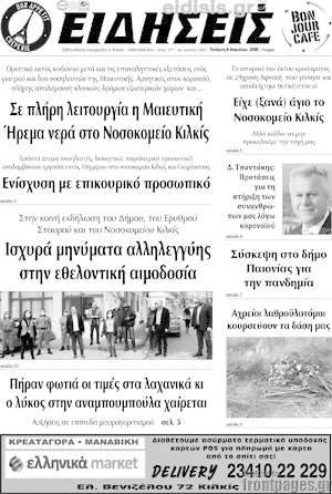 Πρωτοσέλιδο Ειδήσεις