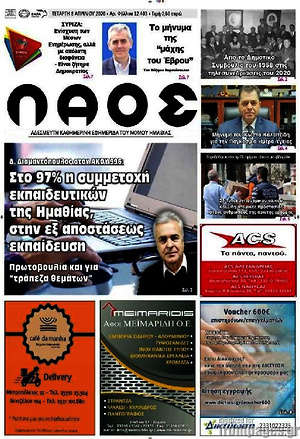 Πρωτοσέλιδο Λαός