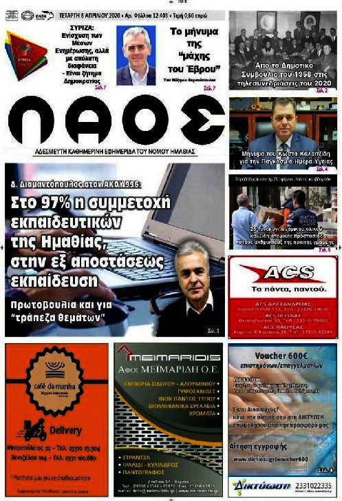 Λαός