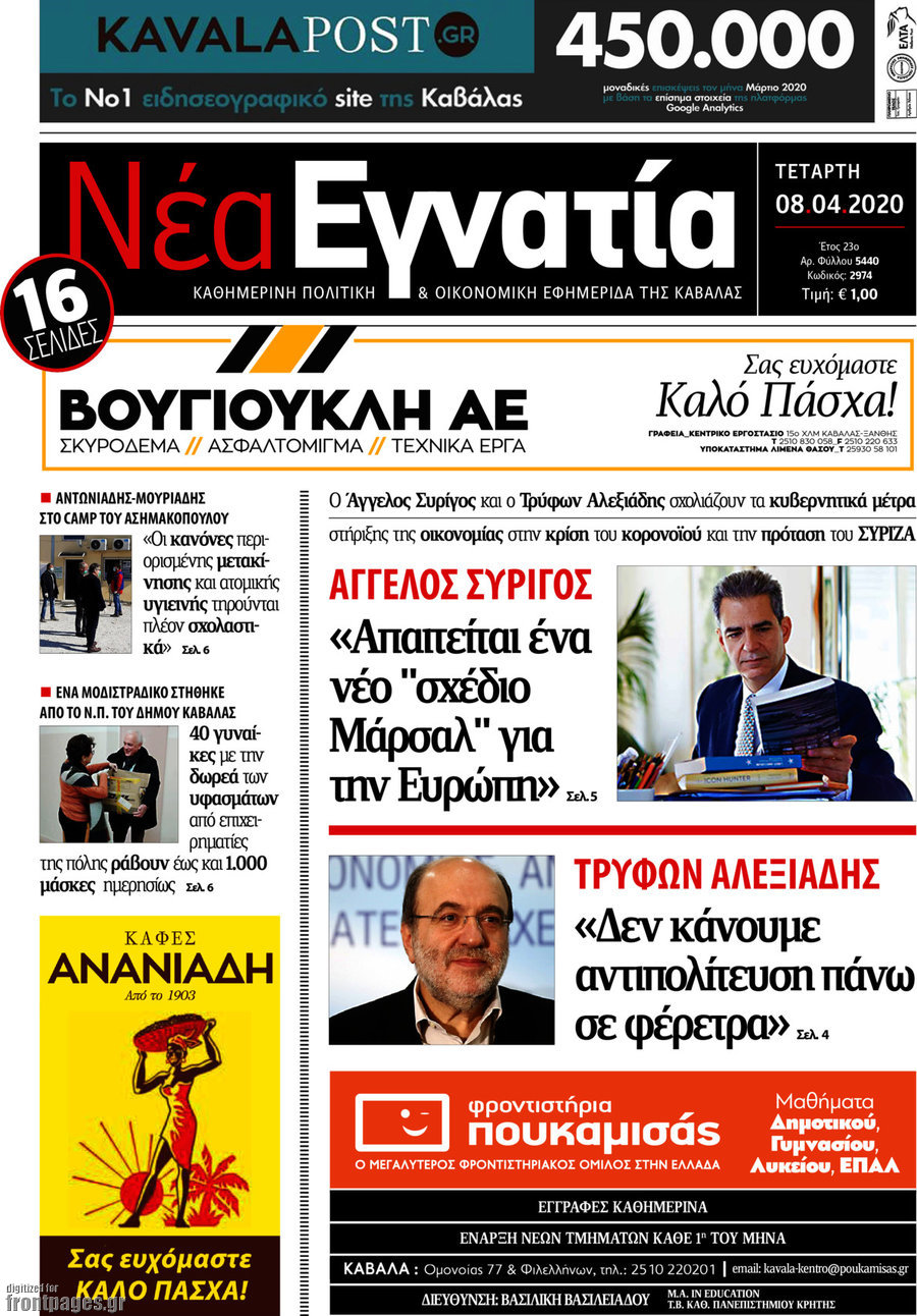 Νέα Εγνατία