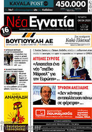 /Νέα Εγνατία