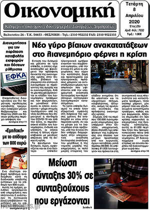 Πρωτοσέλιδο Οικονομική