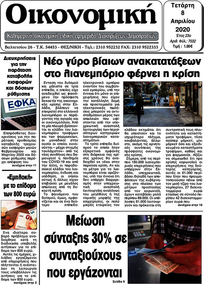 Οικονομική