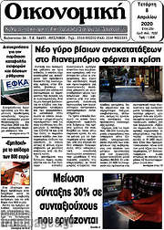 /Οικονομική