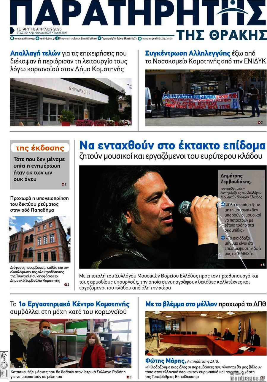 Παρατηρητής