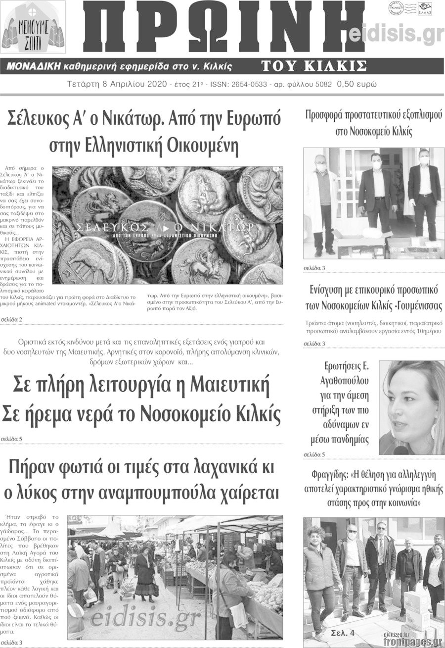 Πρωινή του Κιλκίς
