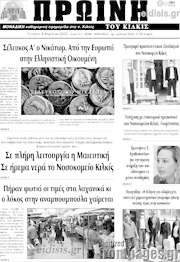 /Πρωινή του Κιλκίς