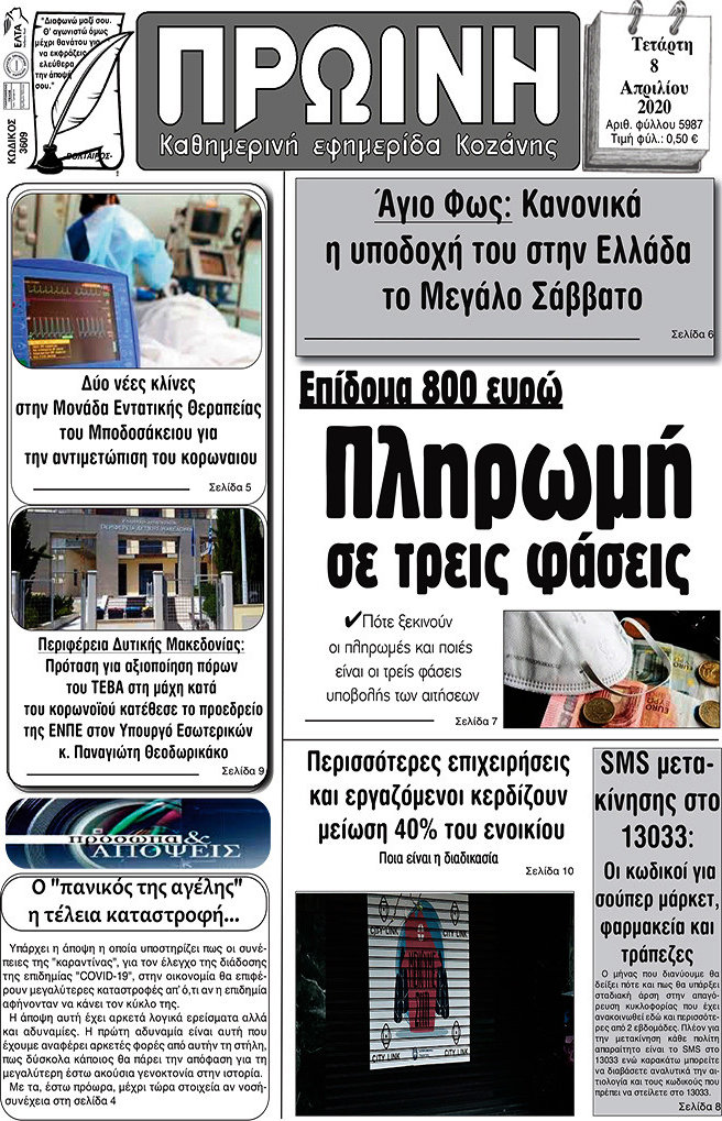 Πρωινή Κοζάνης