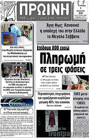 /Πρωινή Κοζάνης