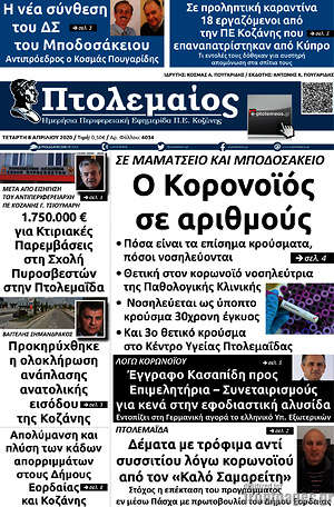 Πρωτοσέλιδο Πτολεμαίος