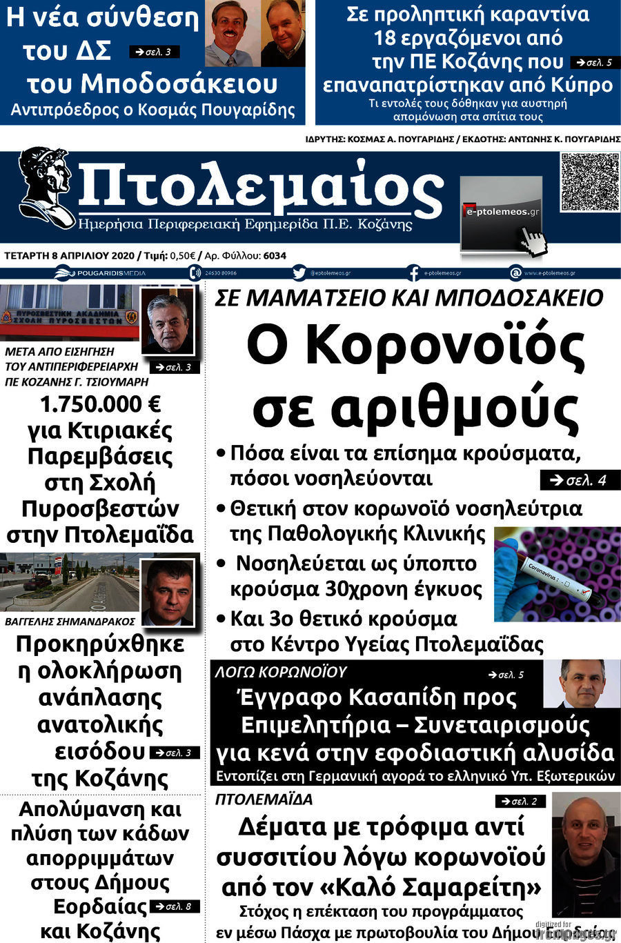Πτολεμαίος