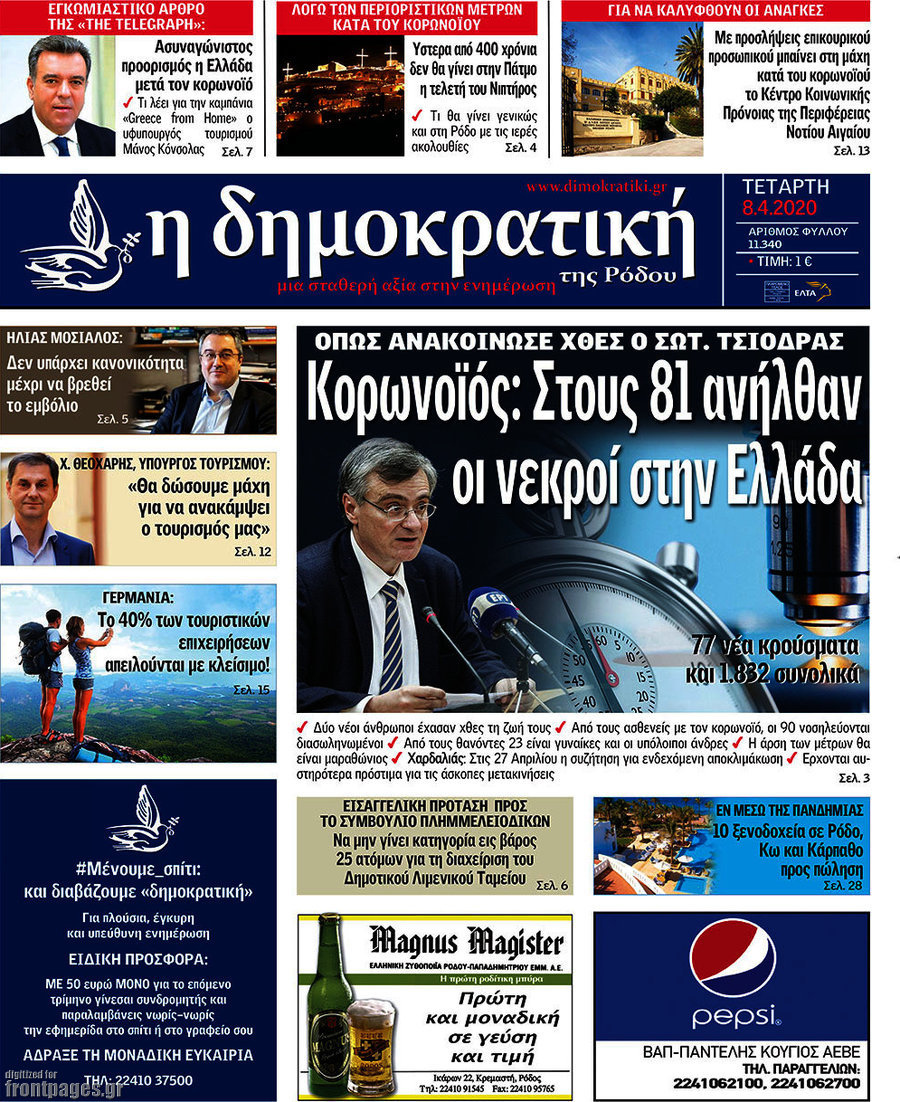 Δημοκρατική Ρόδου