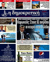 /Δημοκρατική Ρόδου