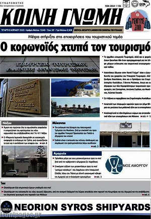 Πρωτοσέλιδο Κοινή Γνώμη