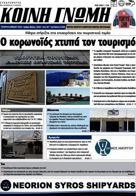 Κοινή Γνώμη