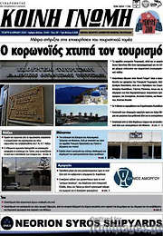 /Κοινή Γνώμη