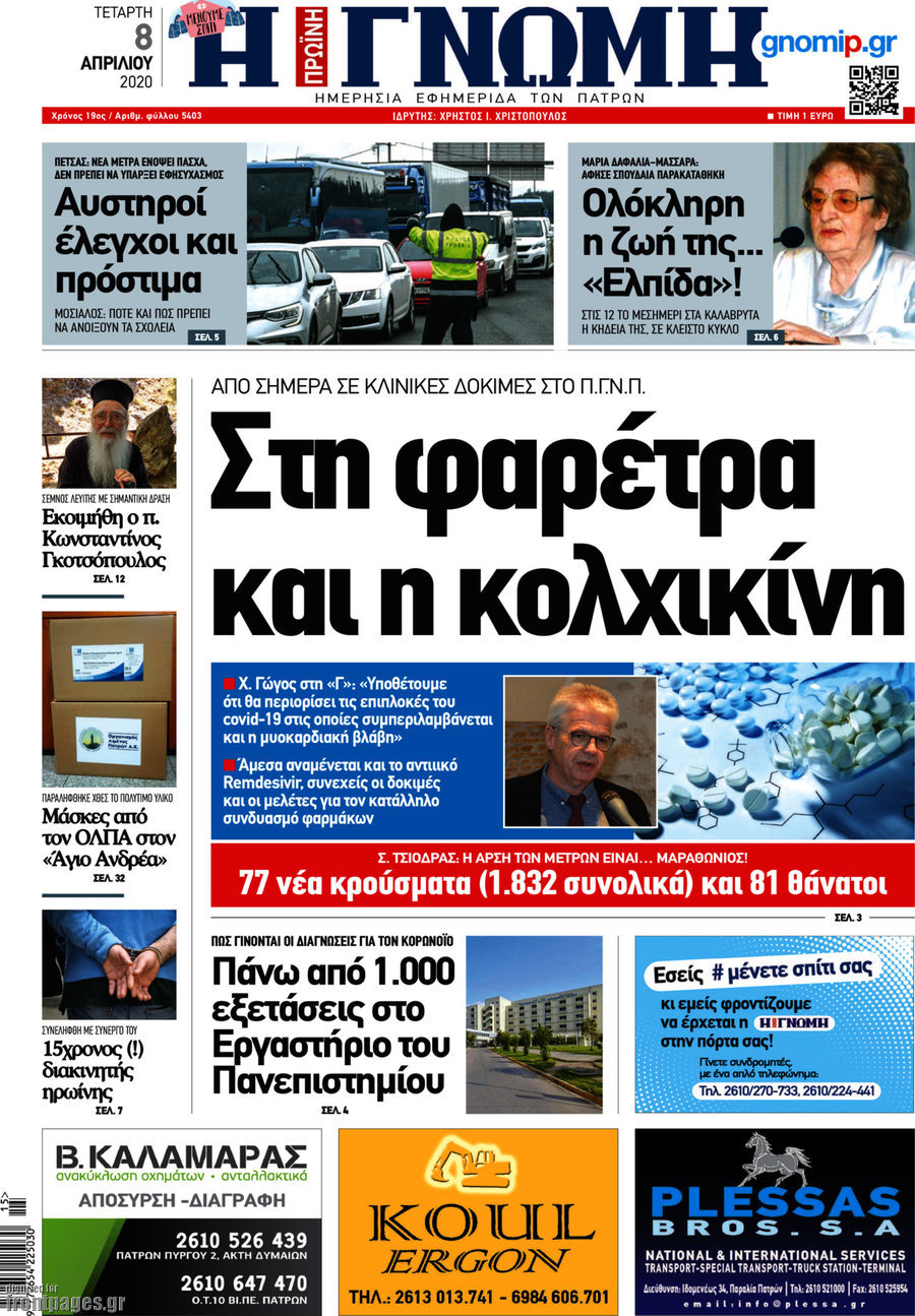 Η Γνώμη