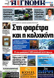 /Η Γνώμη