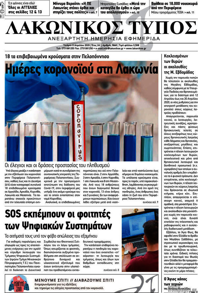 Λακωνικός Τύπος