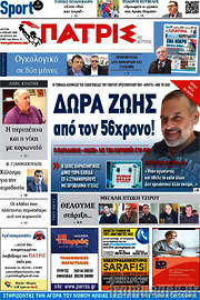 /Πατρίς