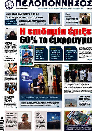 Πρωτοσέλιδο Πελοπόννησος