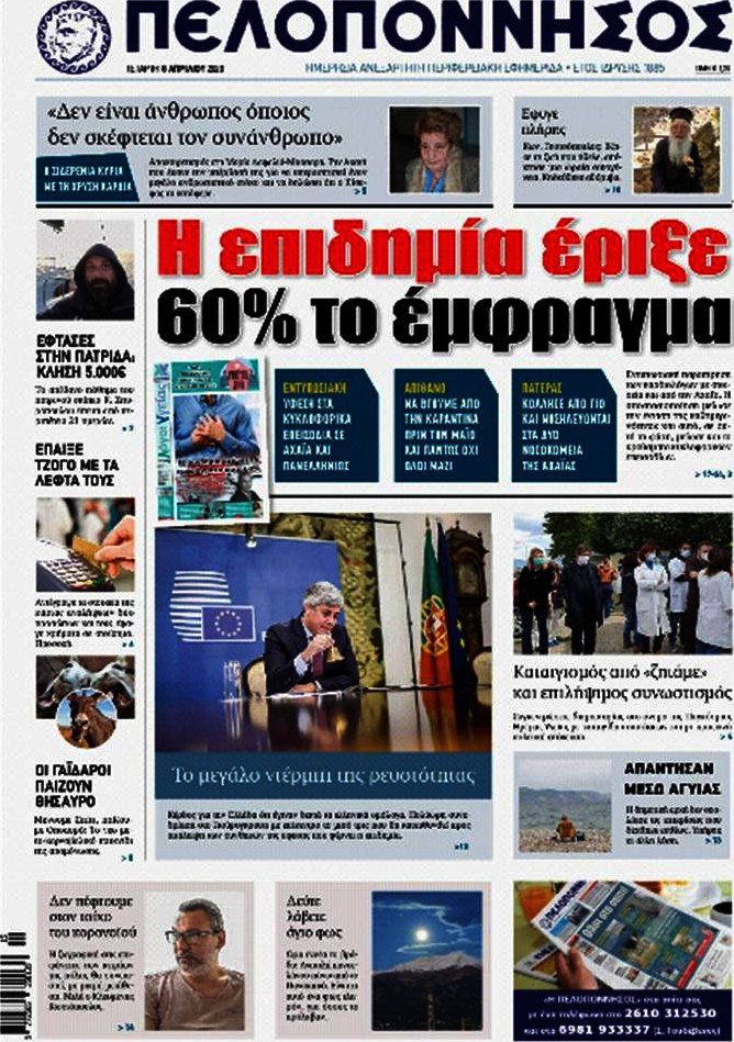 Πελοπόννησος