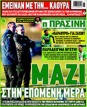 /Η Πράσινη
