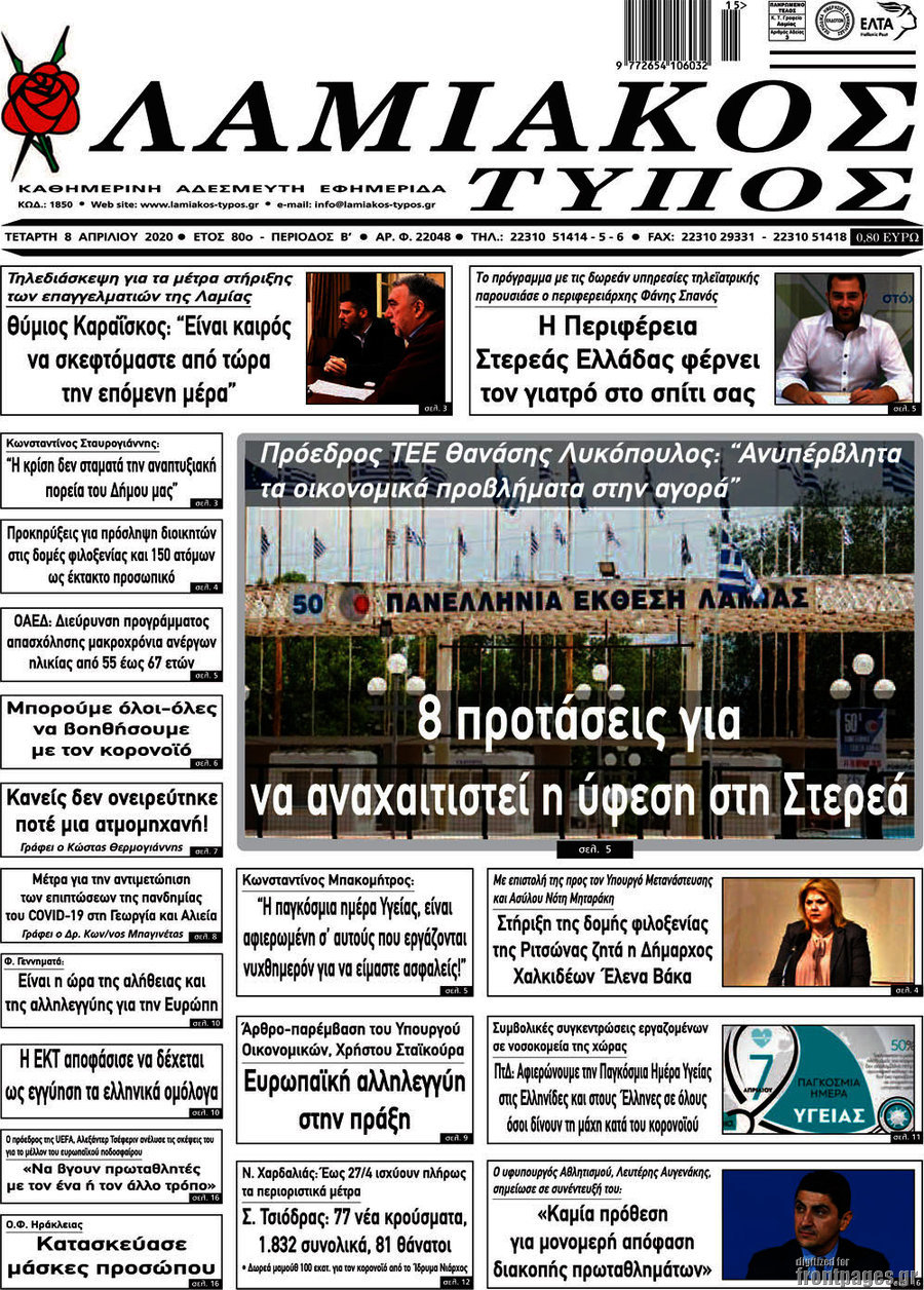 Λαμιακός Τύπος
