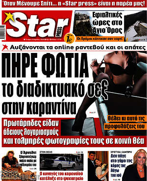 Πρωτοσέλιδο εφημερίδας Star press - protoselida