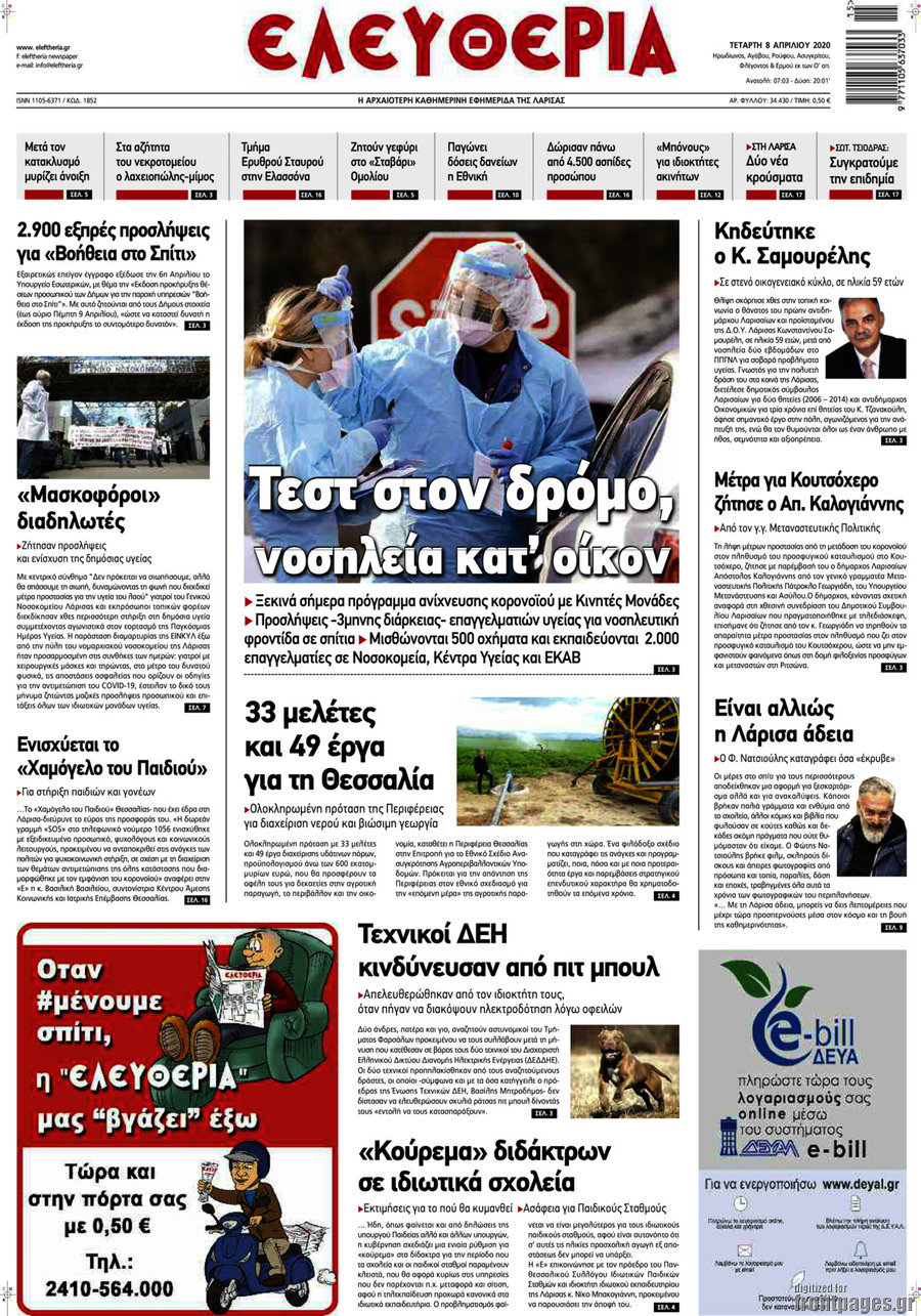 Ελευθερία