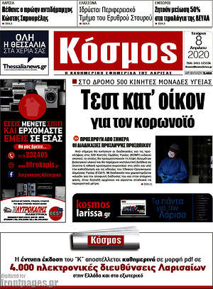 Πρωτοσέλιδο Κόσμος