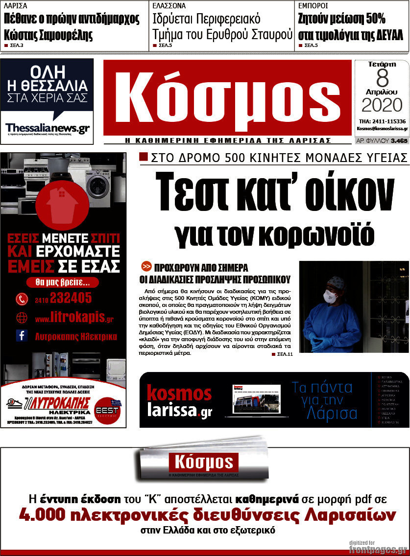 Κόσμος
