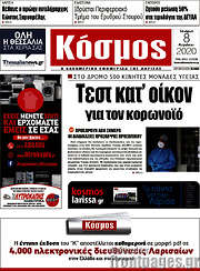/Κόσμος