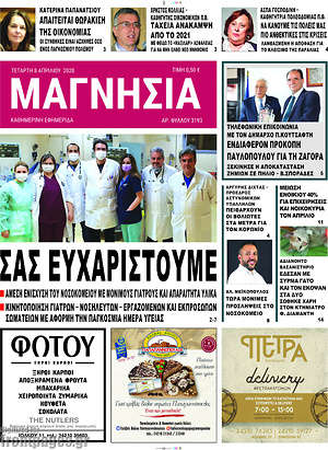 Πρωτοσέλιδο Μαγνησία