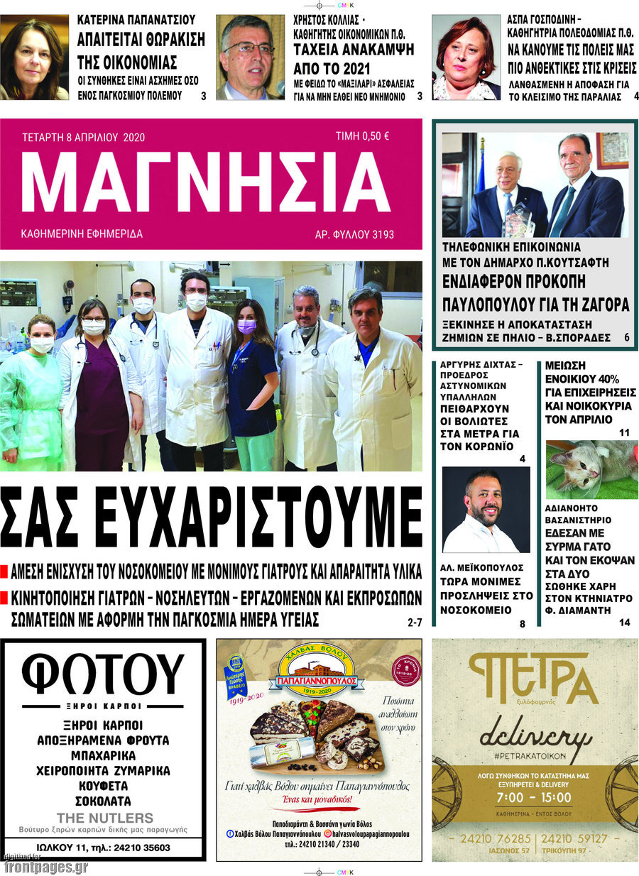 Μαγνησία