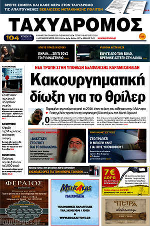 Πρωτοσέλιδο Ταχυδρόμος