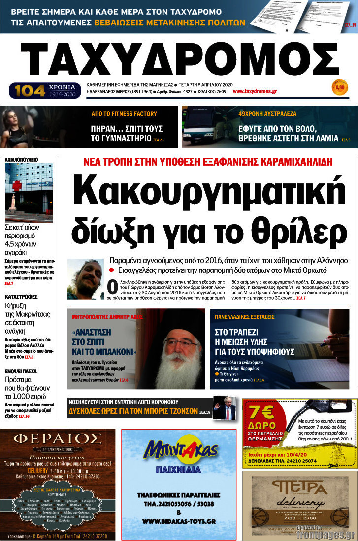 Ταχυδρόμος
