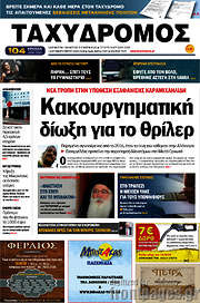 /Ταχυδρόμος