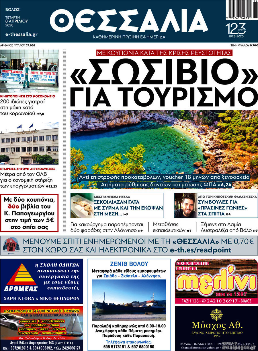 Θεσσαλία