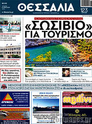 /Θεσσαλία