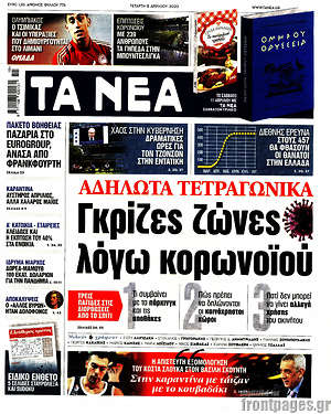 Τα Νέα: Αδήλωτα τετραγωνικά: Γκρίζες ζώνες λόγω κορωνοϊού